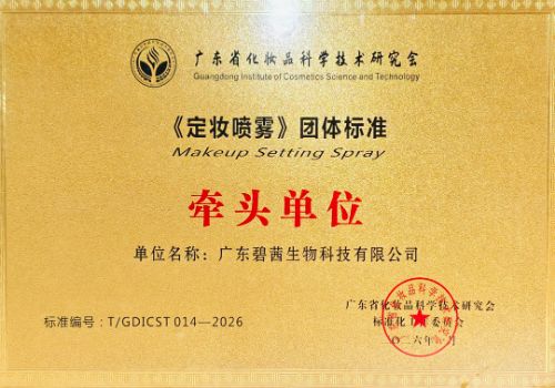 B.C.が率いるバイオテック：メイクアップスプレー製品のグループ基準を発表